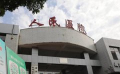 霍州市人民医院口腔科