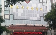 隆昌市中医医院口腔科