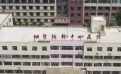 烟台桃村中心医院口腔科