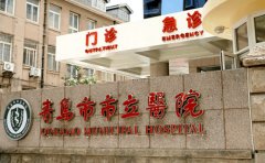 青岛市市立医院口腔科