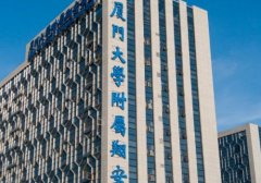 厦门大学附属翔安医院口腔科