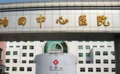 胜利油田中心医院口腔科