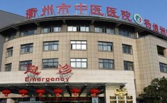 衢州市中医医院口腔科