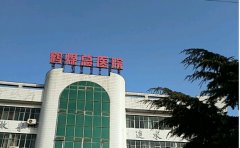 鹤壁煤业总医院口腔科