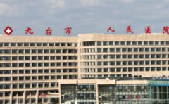 九台区人民医院口腔科