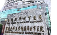 漳州市医院口腔科