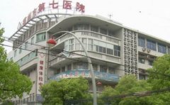 福州市第七医院口腔科