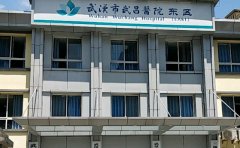 武汉市武昌医院口腔科