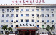南充市高坪区中医医院口腔科