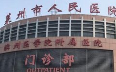 莱州市人民医院口腔科