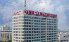 东昌府区妇幼保健院口腔科