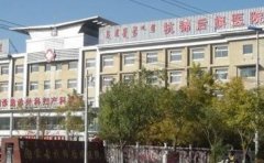 内蒙古杭锦后旗医院口腔科