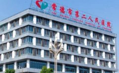 常德市第二人民医院口腔科