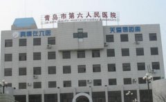青岛市第六人民医院口腔科