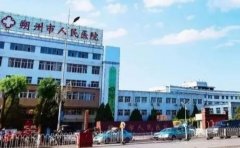 朔州市人民医院口腔科