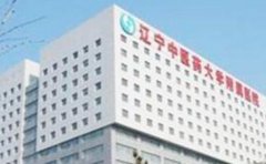 辽宁中医药大学附属医院口腔科