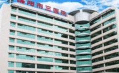 绵阳市第三人民医院口腔科