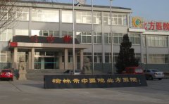 榆林市中医医院口腔科