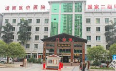 重庆市潼南区中医院口腔科