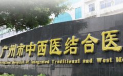 广州市中西医结合医院口腔科