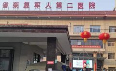 吉林省第二荣复军人医院口腔科