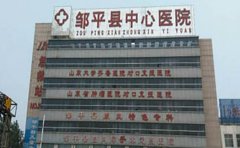 邹平市中心医院口腔科
