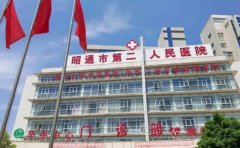 昭通市第二人民医院口腔科 