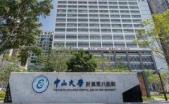 中山大学附属第八医院口腔科
