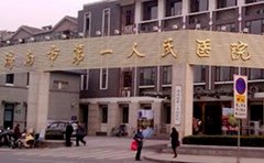 济南市第一人民医院口腔科