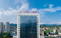 广元市第三人民医院口腔科