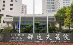 浙江大学医学院附属邵逸夫医院口腔科