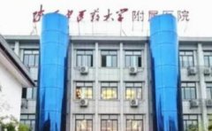 陕西中医药大学附属医院口腔科