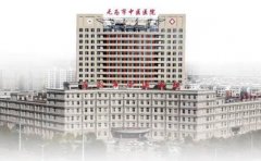 无为市中医医院口腔科