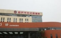 临沂市妇幼保健院口腔科