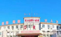 北京市房山区第一医院口腔科