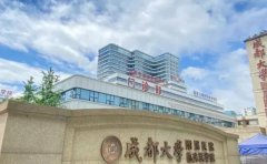 成都大学附属医院口腔科