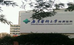 广东医科大学附属医院口腔科