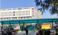 衡水市第六人民医院口腔科