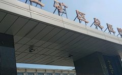 赤峰市平庄矿区医疗集团总医院口腔科