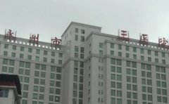 永州市第三人民医院口腔科