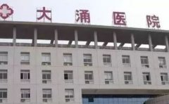 中山市大涌医院口腔科