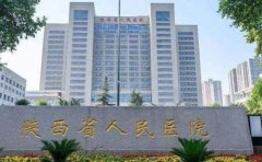 陕西省人民医院口腔科