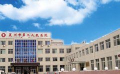 莱州市第二人民医院口腔科