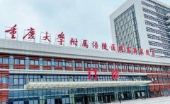 重庆大学附属涪陵医院口腔科