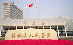 连云港市赣榆区人民医院口腔科