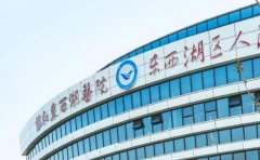 武汉市东西湖区人民医院口腔科