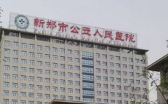 新郑市公立人民医院口腔科