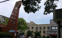 诸暨市第二人民医院口腔科