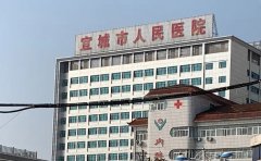 宜城市人民医院口腔科