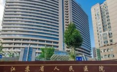 江苏省人民医院口腔科